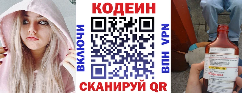 Codein напиток Lean (лин)  Коммунар 